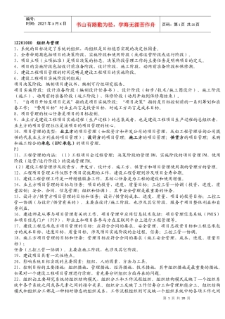 XX年全国一级建造师考试项目管理复习精华