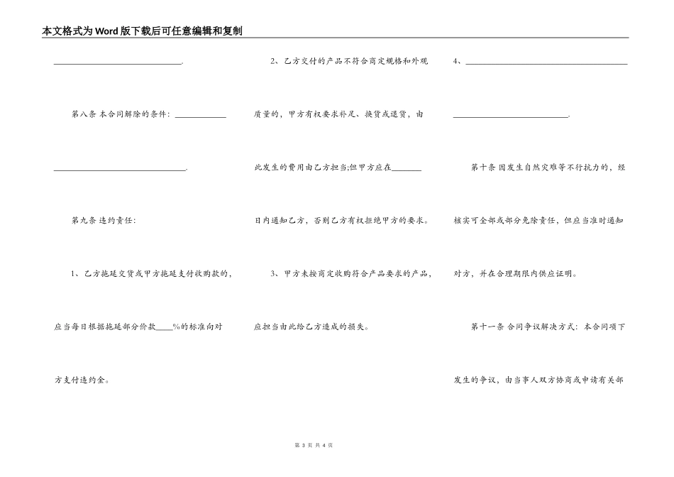 水果购买合同书范本_第3页