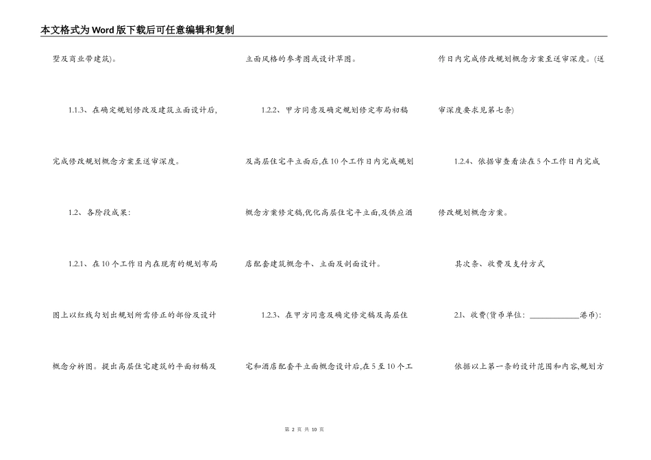 规划设计合同范本通用版_第2页