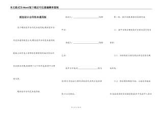 规划设计合同范本通用版