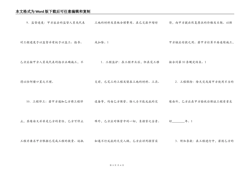 标准工程合同样式_第3页