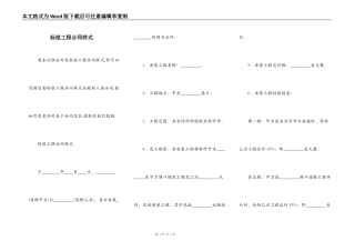 标准工程合同样式