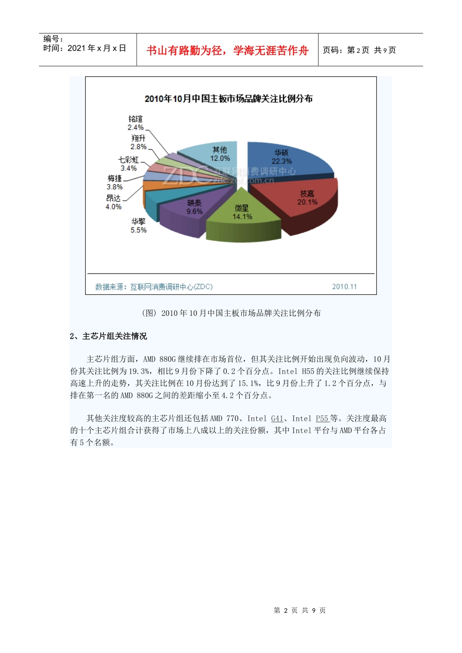 XXXX年10月中国主板市场分析报告_第2页