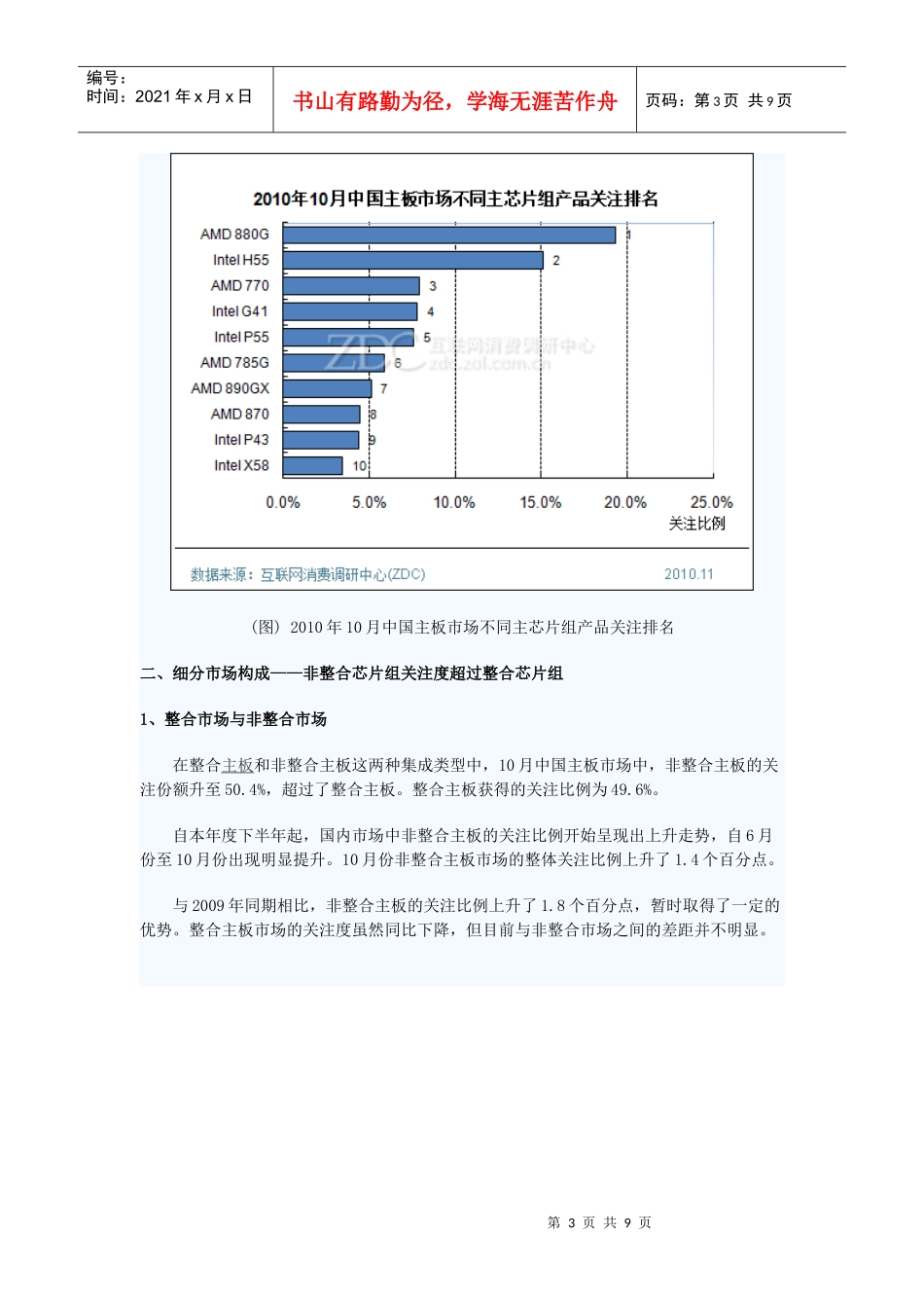 XXXX年10月中国主板市场分析报告_第3页