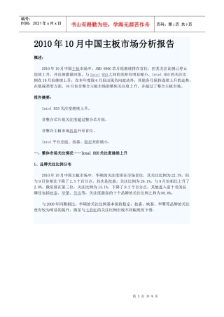 XXXX年10月中国主板市场分析报告
