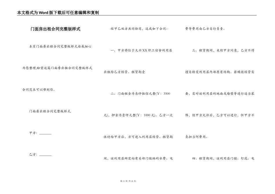 门面房出租合同完整版样式_第1页