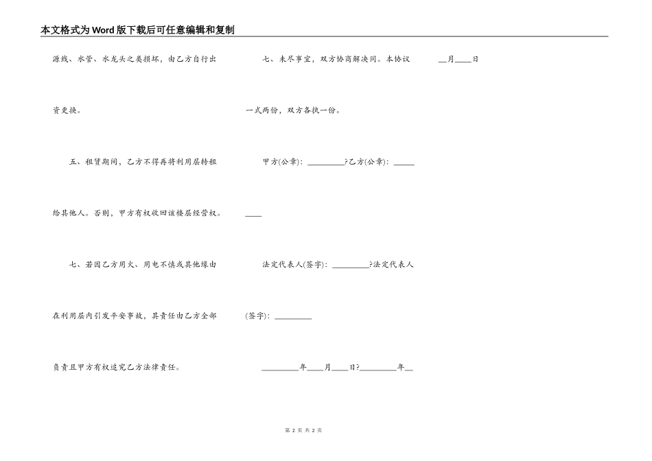 门面房出租合同完整版样式_第2页