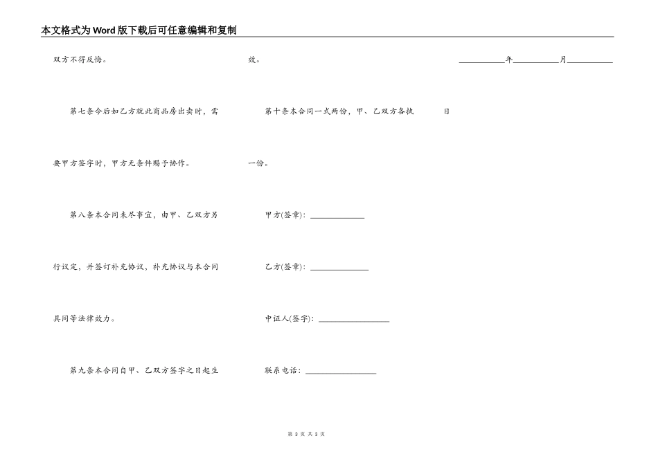农民房屋买卖合同有效范文_第3页