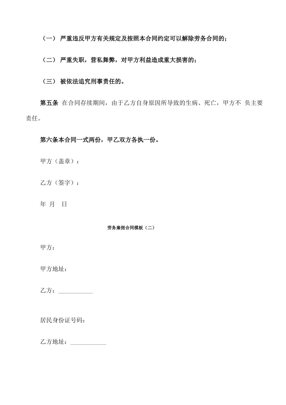 劳务雇佣合同模板(6篇)_第2页