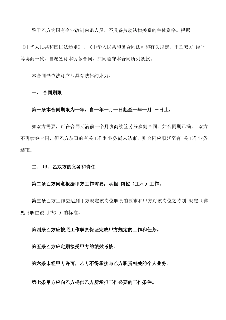 劳务雇佣合同模板(6篇)_第3页