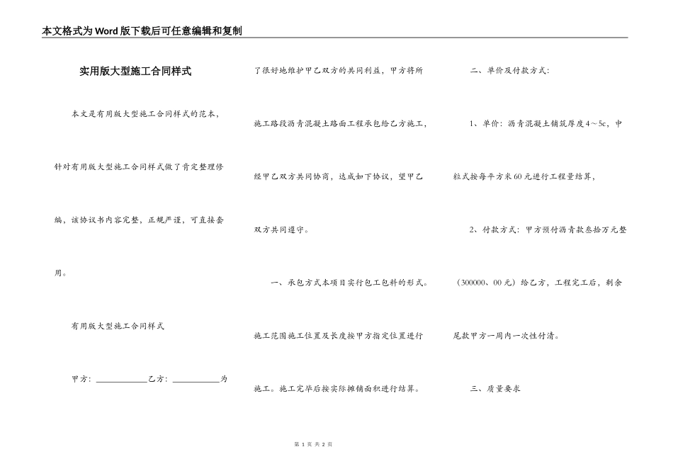 实用版大型施工合同样式_第1页