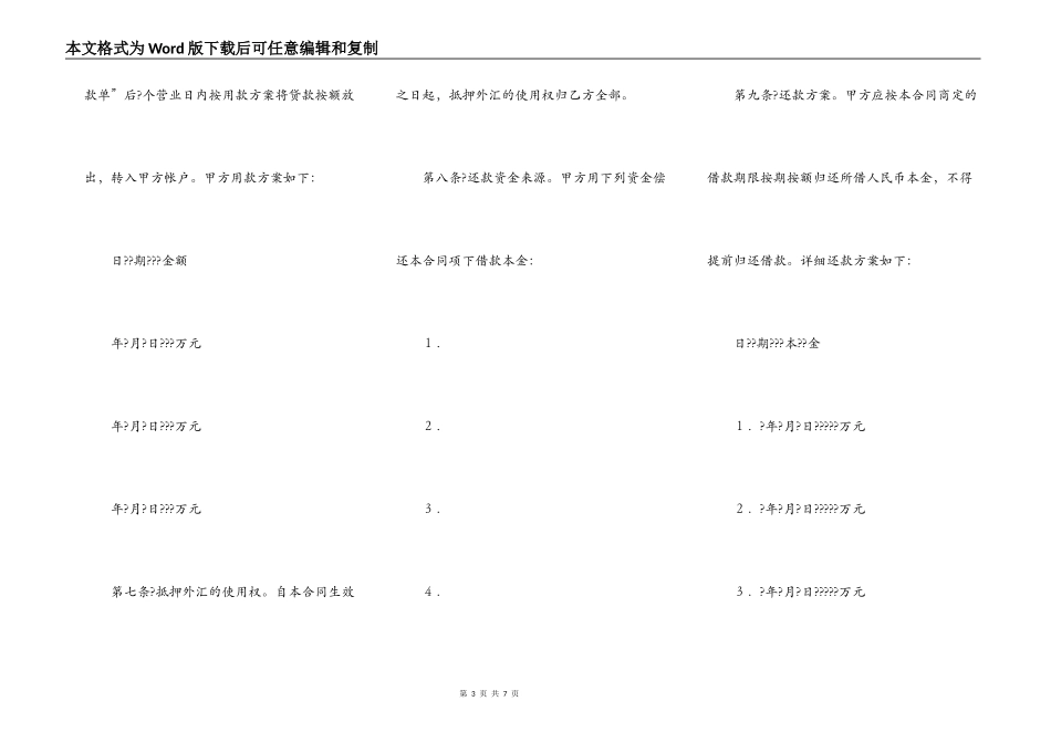 外汇抵押人民币贷款借贷合同正规版样板_第3页