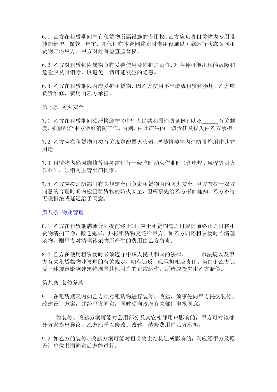 厂房租房合同范本_第2页
