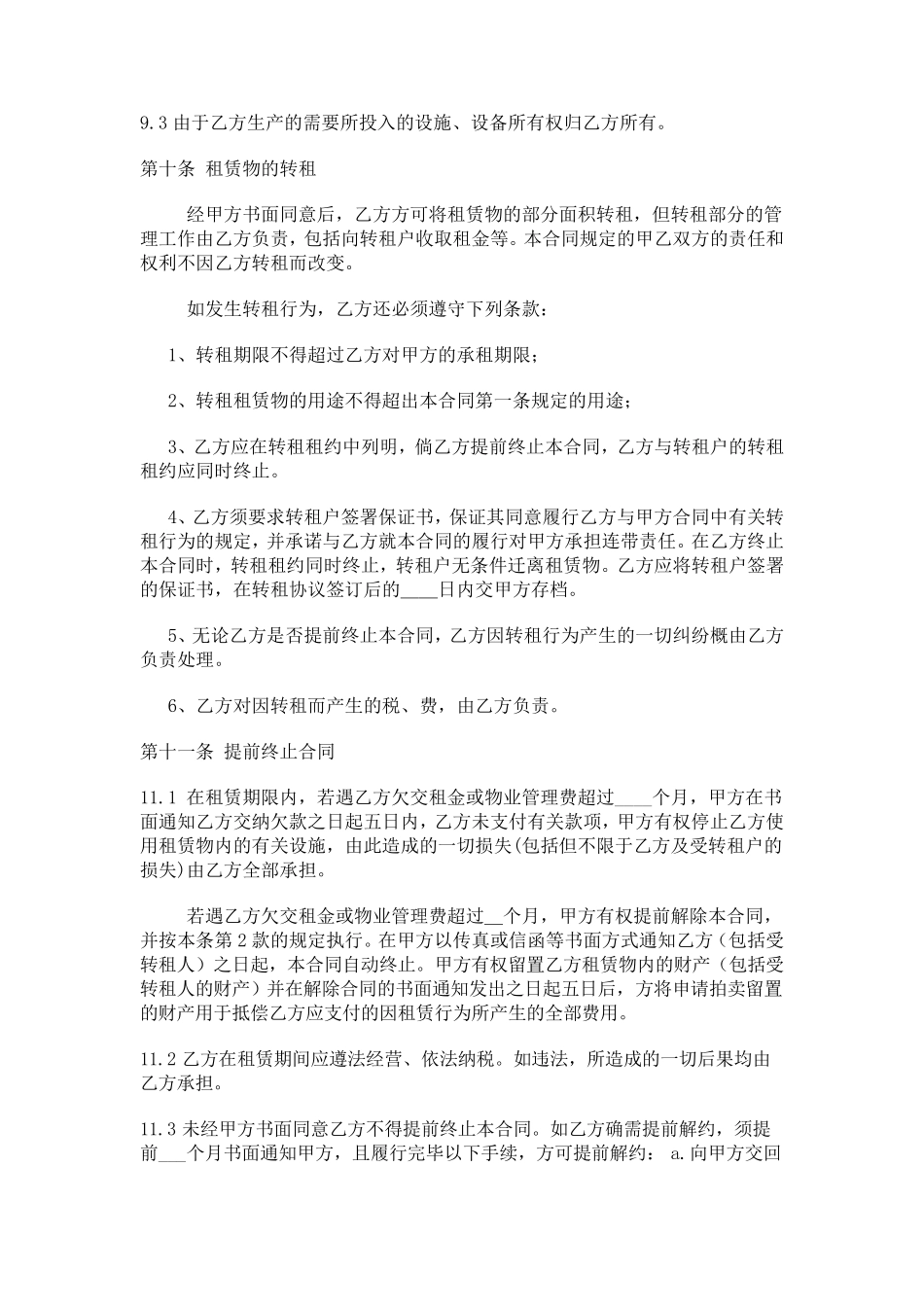 厂房租房合同范本_第3页