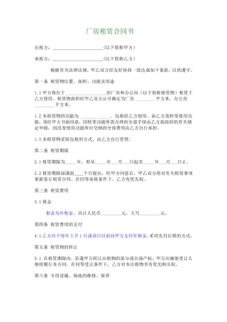 厂房租房合同范本