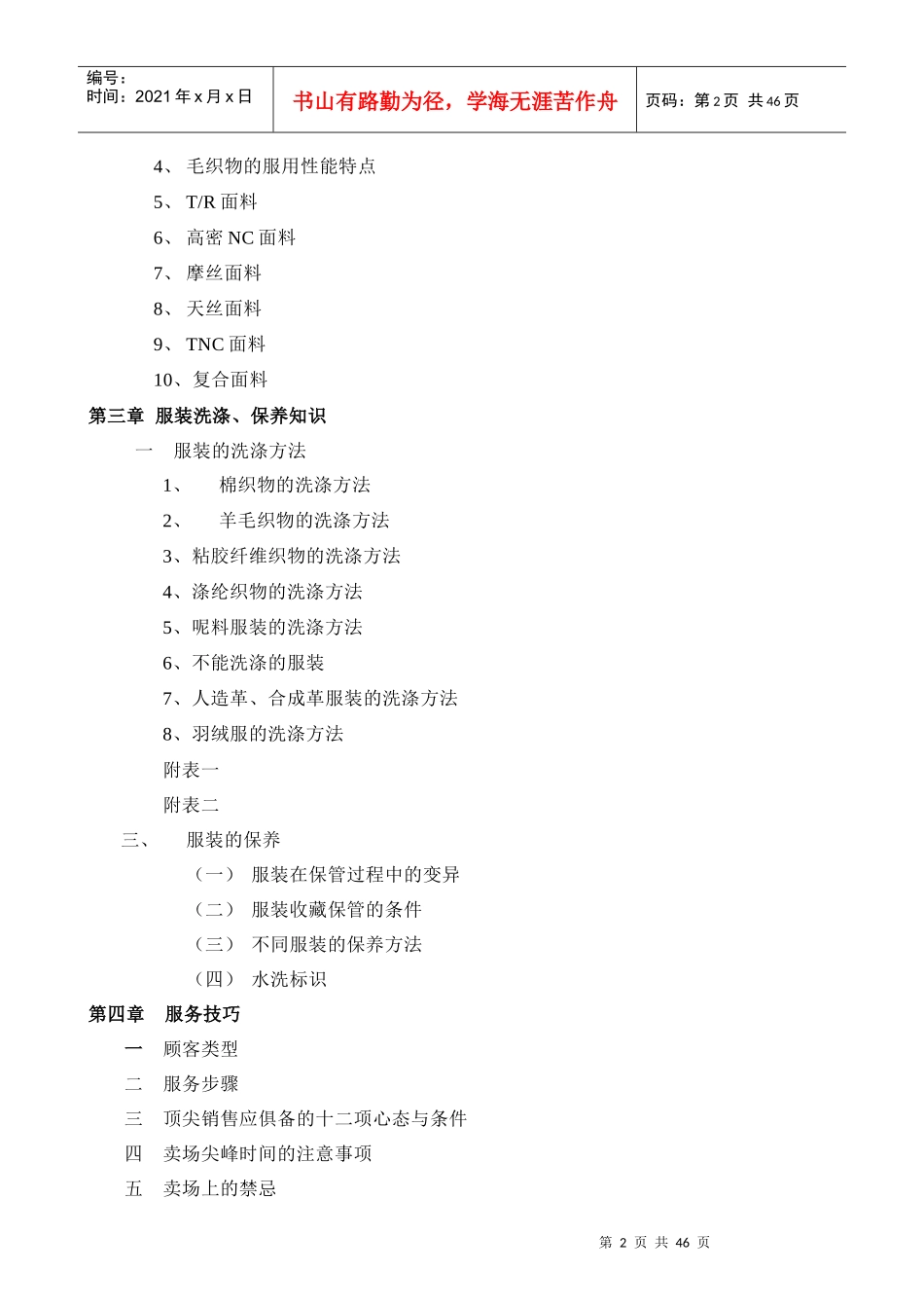 XXXX年某知名男装终端运营手册_第2页