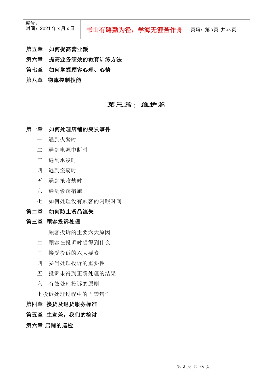 XXXX年某知名男装终端运营手册_第3页