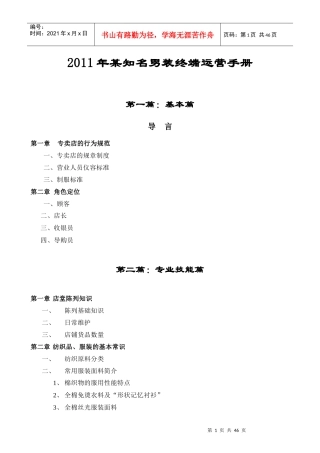 XXXX年某知名男装终端运营手册