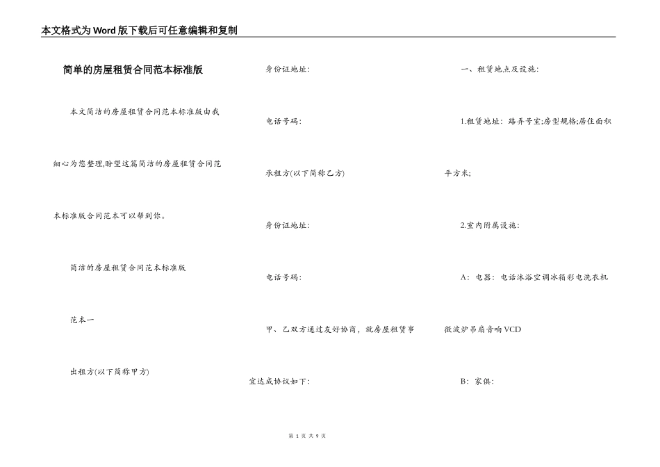 简单的房屋租赁合同范本标准版_第1页