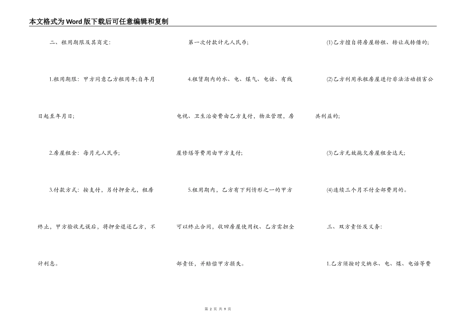 简单的房屋租赁合同范本标准版_第2页