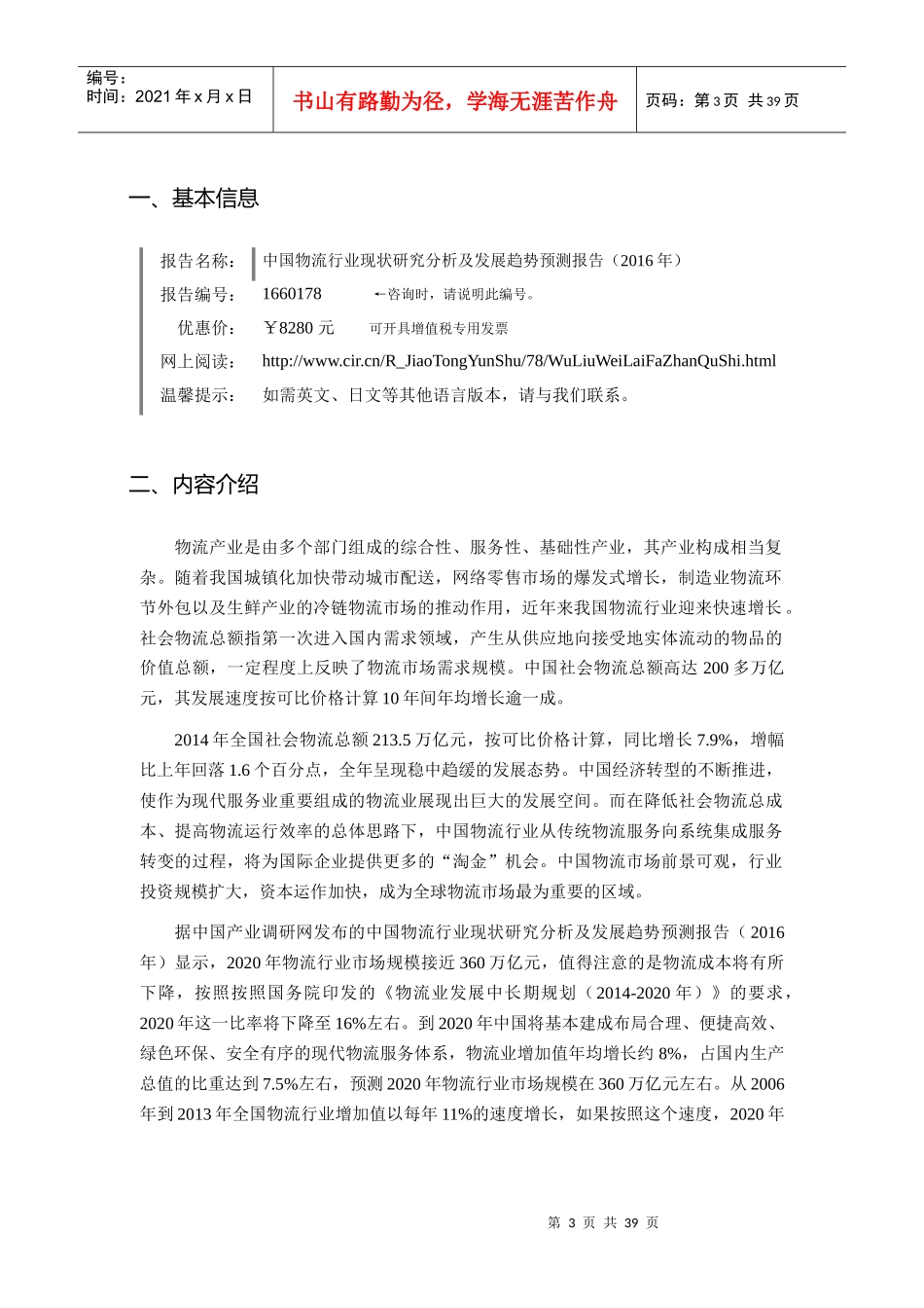 XXXX年物流行业现状及发展趋势分析_第3页