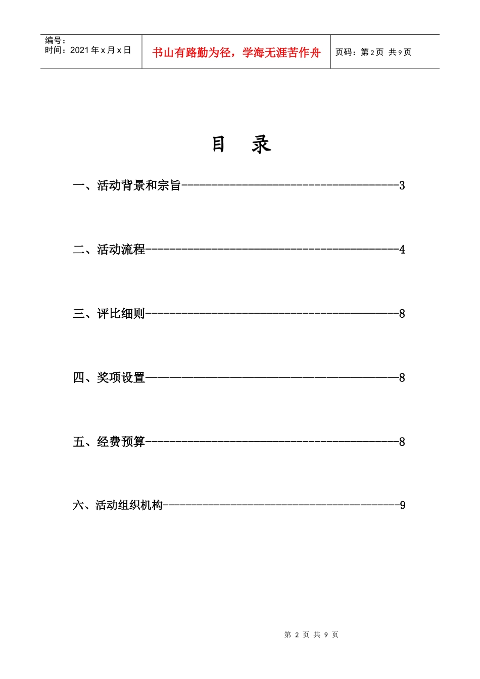 XXXX零距离挑战赛策划书_第2页