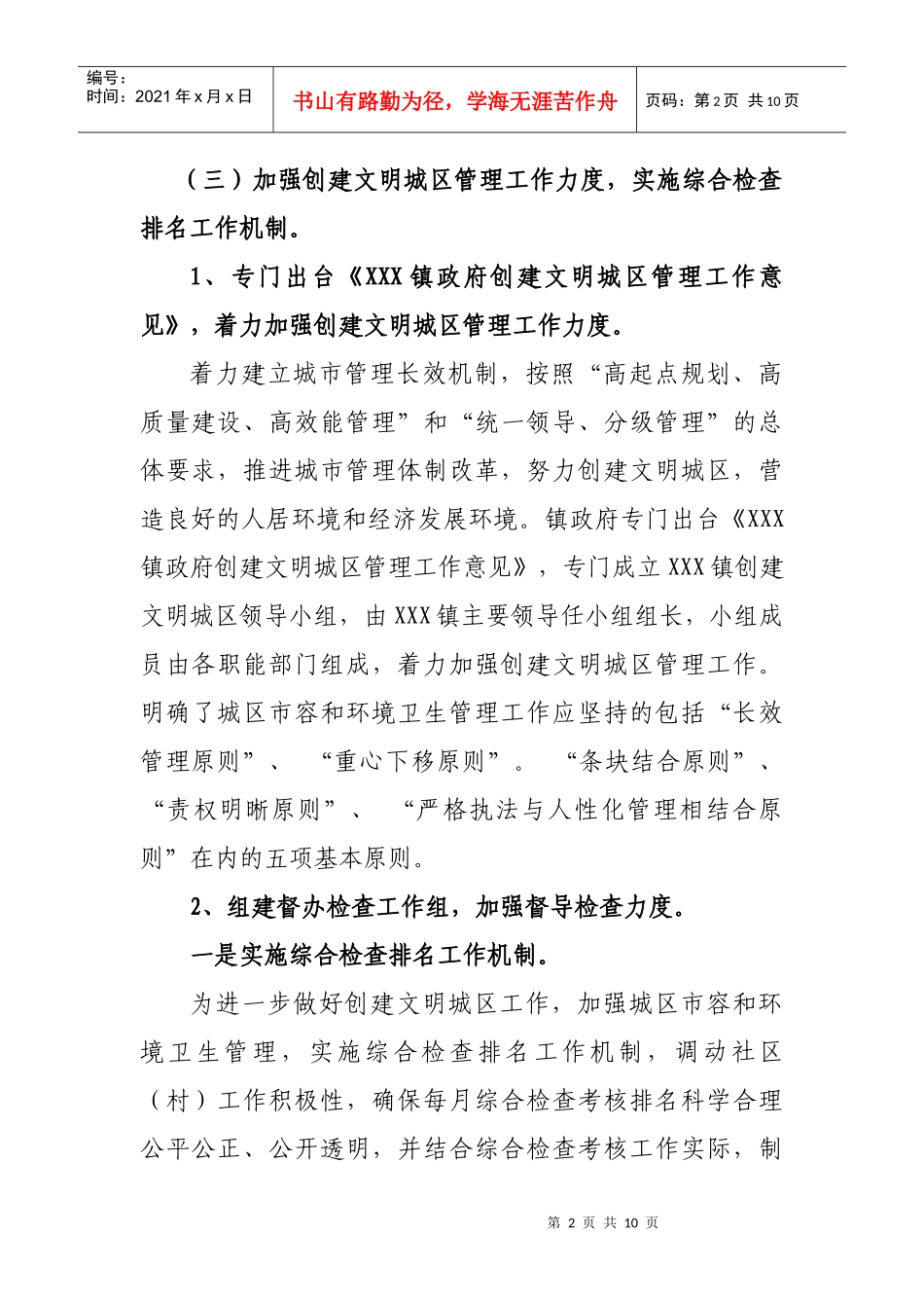 XXX镇XXXX年创文工作总结_第2页