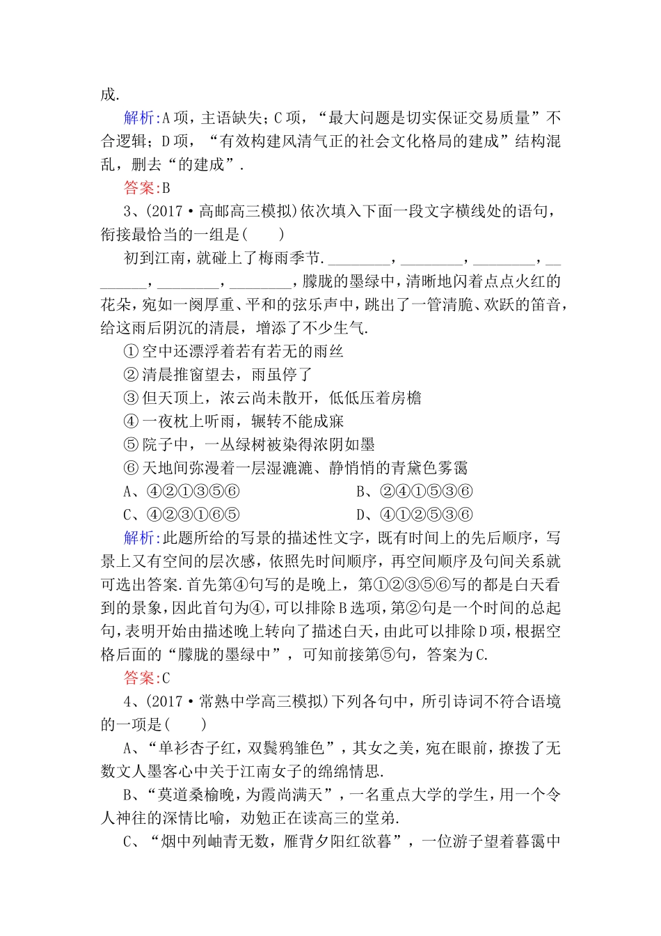 专题一 语言的演变测试练习题_第2页