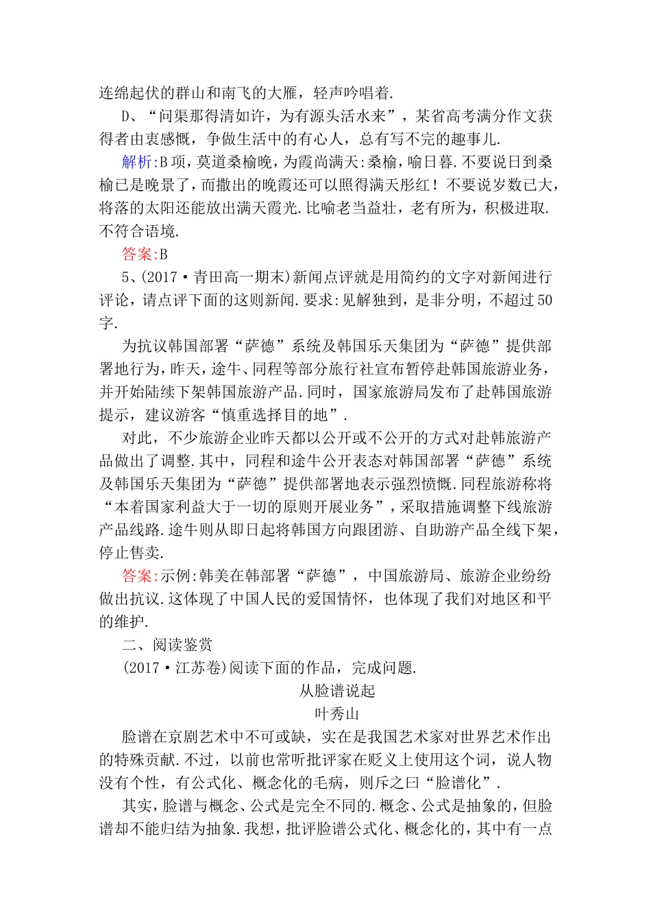 专题一 语言的演变测试练习题_第3页