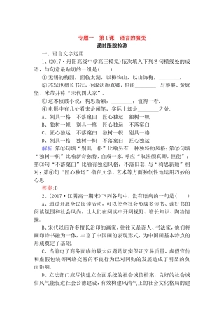 专题一 语言的演变测试练习题