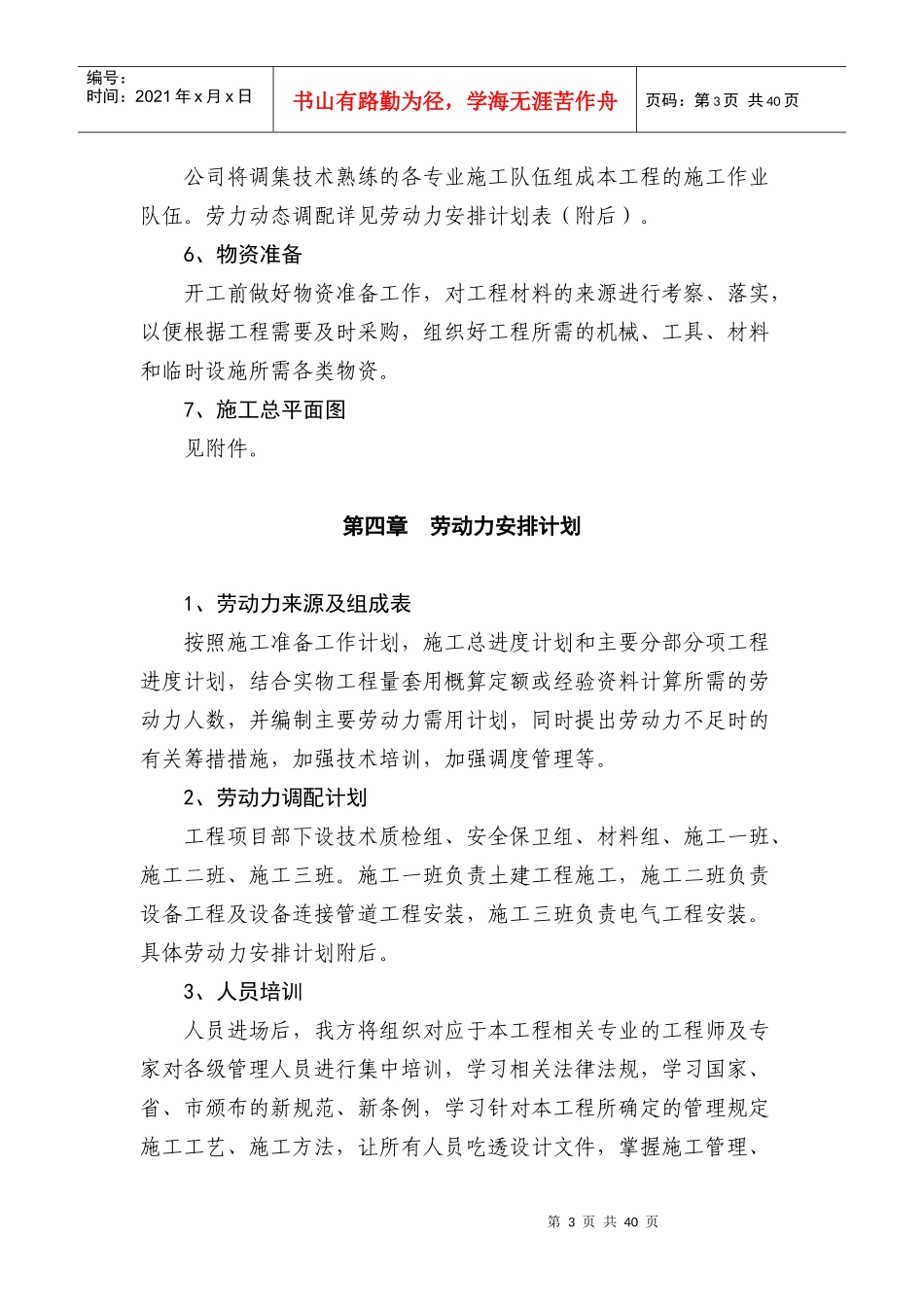 XXX职工宿舍楼施工组织设计_第3页