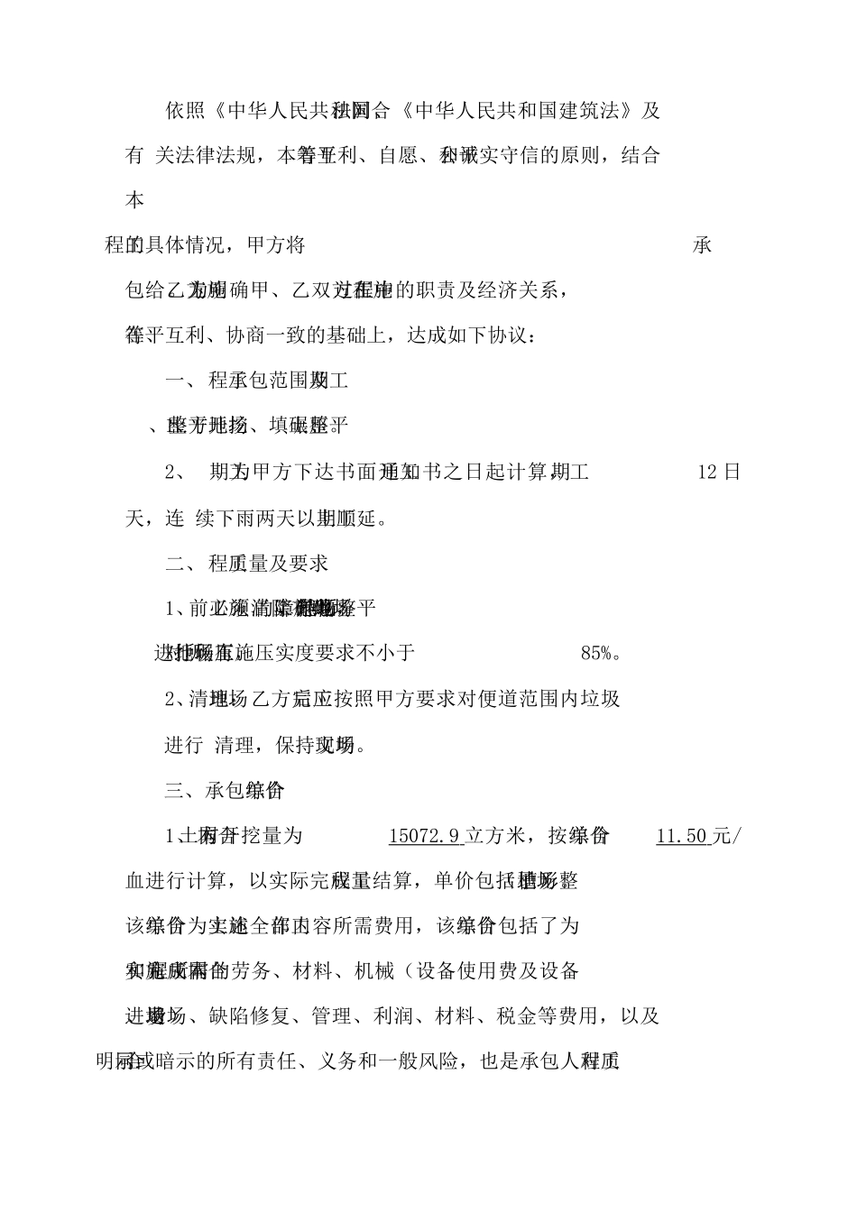 场地平整施工合同_第2页