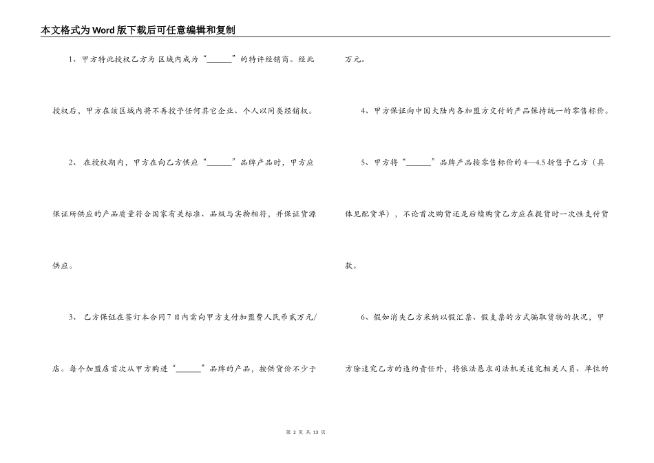 加盟协议合同范本_第2页