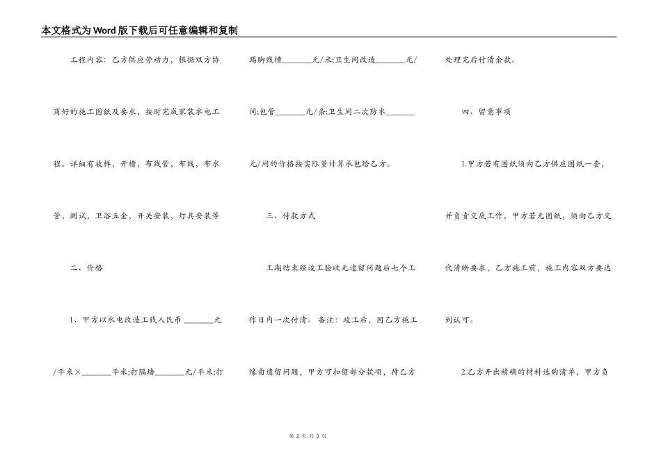 电工施工要求合同_第2页
