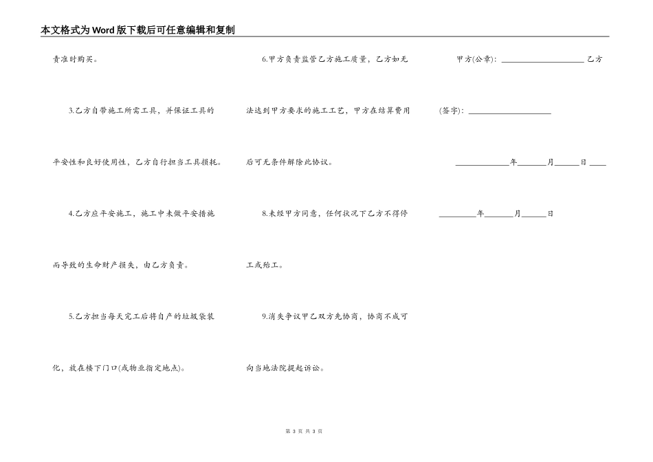 电工施工要求合同_第3页