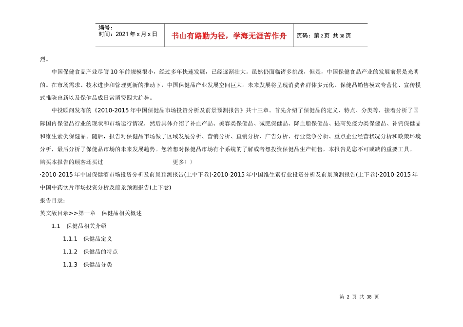 XXXX-XXXX保健品行业市场现状前景分析报告_第2页