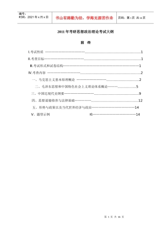 XX年考研思想政治理论考试大纲