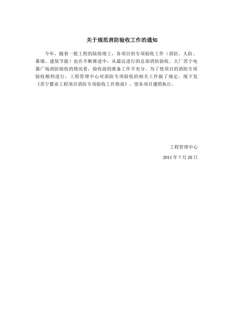 XX房产公司消防验收流程_第1页