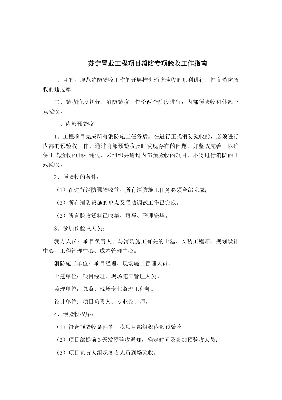 XX房产公司消防验收流程_第2页