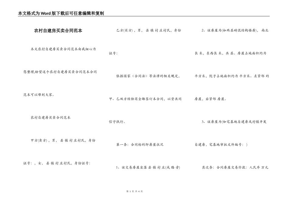 农村自建房买卖合同范本_第1页