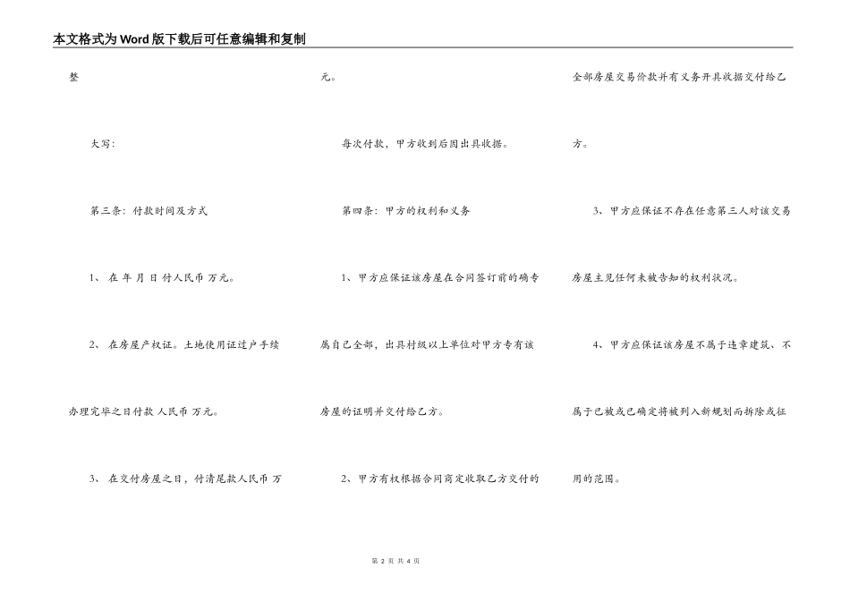 农村自建房买卖合同范本_第2页