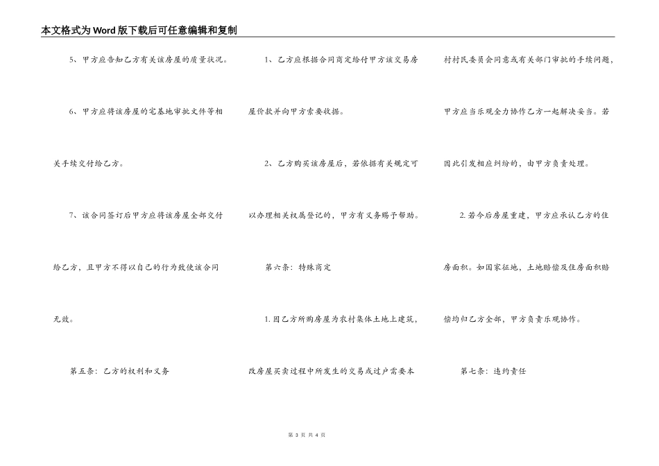 农村自建房买卖合同范本_第3页
