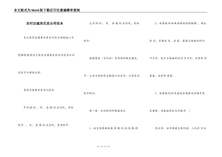 农村自建房买卖合同范本