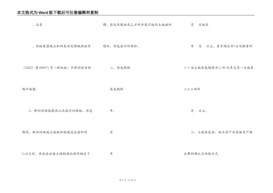 土地转承包及林木资产转让合同书_第2页