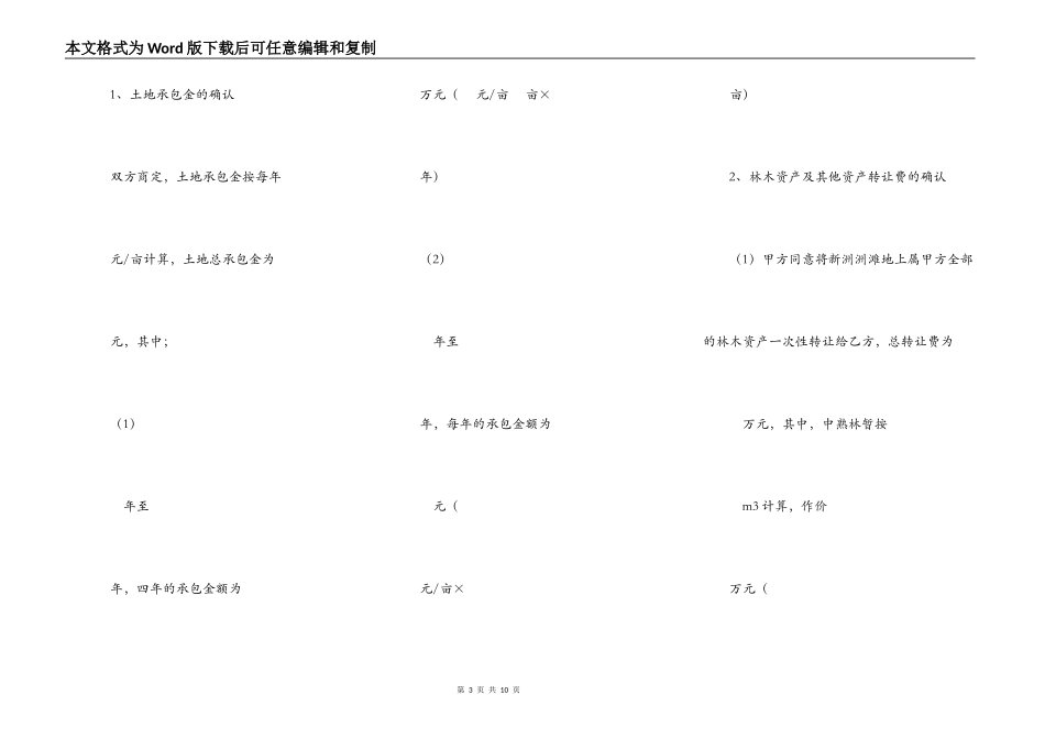 土地转承包及林木资产转让合同书_第3页