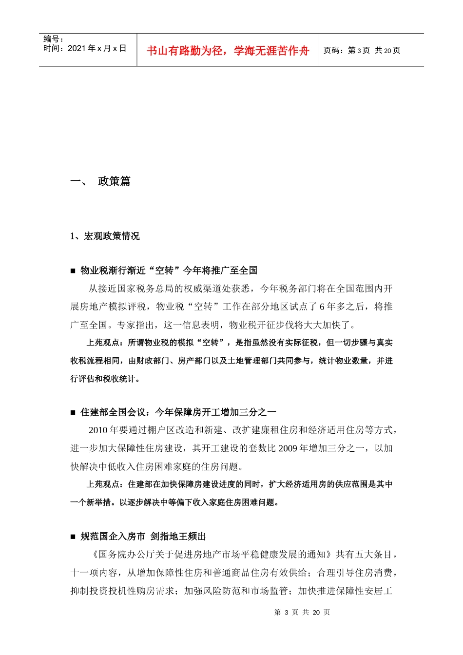 XXXX年1月成都市房地产市场报告-北京上苑机构·成都公_第3页