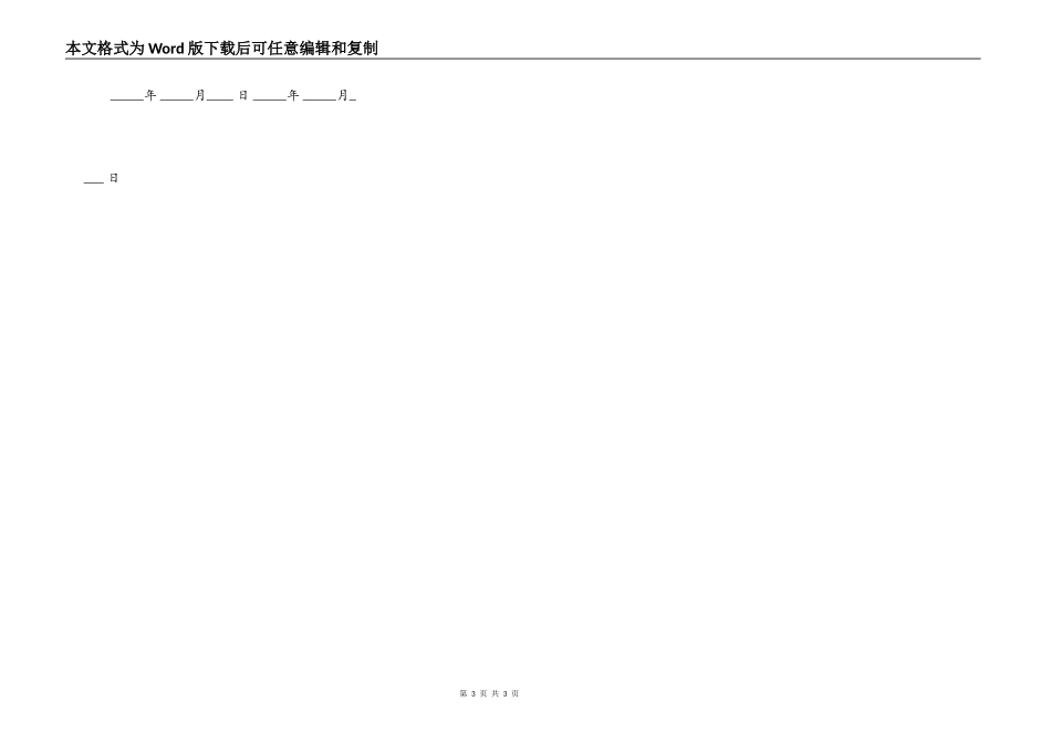 房屋租赁合同中止协议_第3页