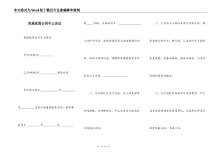 房屋租赁合同中止协议