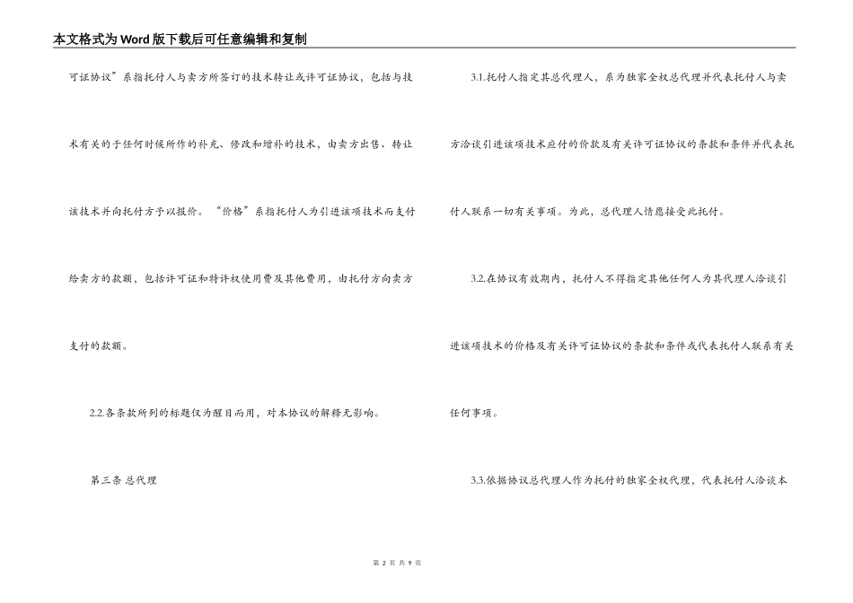 最新国外技术引进代理合同_第2页