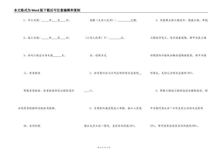 2021-展馆工程施工合同范本_第2页